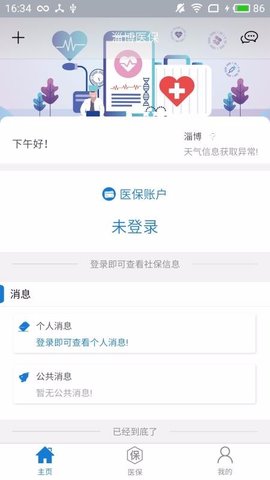 淄博社保